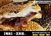 【粤菜】--芝麻豆沙饼的做法