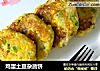 鸡蛋土豆杂蔬饼的做法