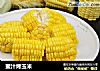 蜜汁烤玉米的做法