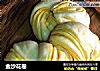 金沙花卷的做法