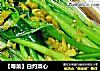 【粤菜】白灼菜心的做法
