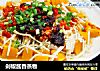剁椒酱香蒸物的做法