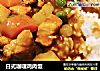 日式咖喱鸡肉饭的做法