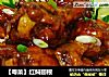 【粤菜】红焖翅根的做法