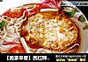 【我家早餐】西红柿鸡蛋面的做法