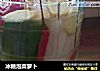 冰糖泡菜萝卜的做法