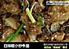 白辣椒小炒牛筋的做法
