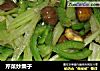 芹菜炒栗子的做法