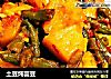 土豆炖芸豆的做法