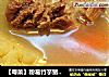 ［粤菜］粉葛竹芋猪骨汤的做法