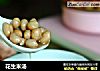 花生米汤的做法
