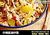 什锦酱油炒饭的做法