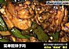 简单版辣子鸡的做法