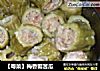 【粤菜】梅香瓤苦瓜的做法
