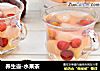 养生壶-水果茶的做法