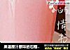 果语原汁原味的石榴汁，秋季美容养颜走起的做法