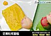 芒果吐司面包的做法