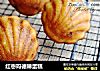 红枣玛德琳蛋糕的做法