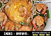 :鲜虾多彩蛋面的做法