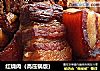 红烧肉的做法