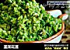 韭菜花酱的做法