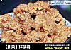 【川菜】炸酥肉的做法