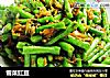 雪菜豇豆的做法