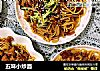 五味小炒面的做法