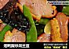 烟鸭胸炒荷兰豆的做法