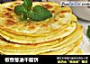 椒香葱油千层饼的做法