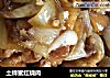 土蜂蜜红烧肉的做法