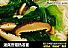 油菜香菇热汤面的做法