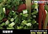双椒香芹的做法