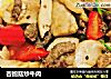 杏鲍菇炒牛肉的做法