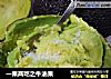 一果两吃之牛油果的做法