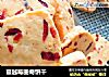 蔓越莓曲奇饼干的做法