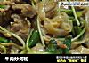 牛肉炒河粉的做法
