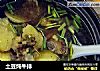 土豆炖牛排的做法
