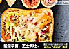 能量早餐，芝士焗吐司披萨的做法
