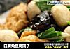 口蘑烩豆腐圆子的做法