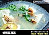 蛤蜊豆腐汤的做法