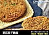 家庭版干脆面的做法