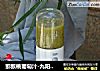 猕猴桃葡萄汁-九阳C902D随行料理机的做法