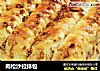 肉松沙拉排包的做法
