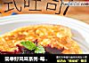 简单好风味系列-莓果法式吐司的做法