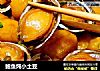鲍鱼炖小土豆的做法
