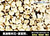 黄油爆米花~家庭影院必备美食的做法