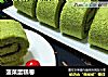 菠菜蛋糕卷的做法