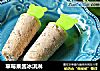 草莓果酱冰淇淋的做法