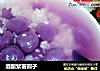 酒酿紫薯圆子的做法